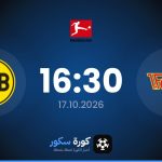 موعد مباراة يونيون برلين وبوروسيا دورتموند