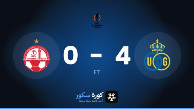 سان جيلواز يسحق هابويل بئر سبع 4-0 في مرحلة الدوري – الجولة 3 من الدوري الأوروبي