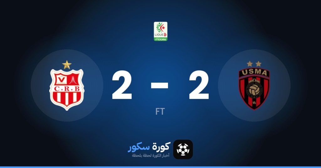 نتيجة مباراة اتحاد الجزائر وشباب بلوزداد