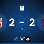 نتيجة مباراة اتحاد الجزائر وشباب بلوزداد
