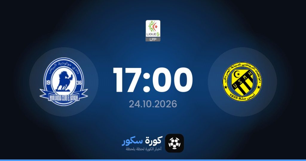 موعد مباراة اتحاد الحراش والباياده