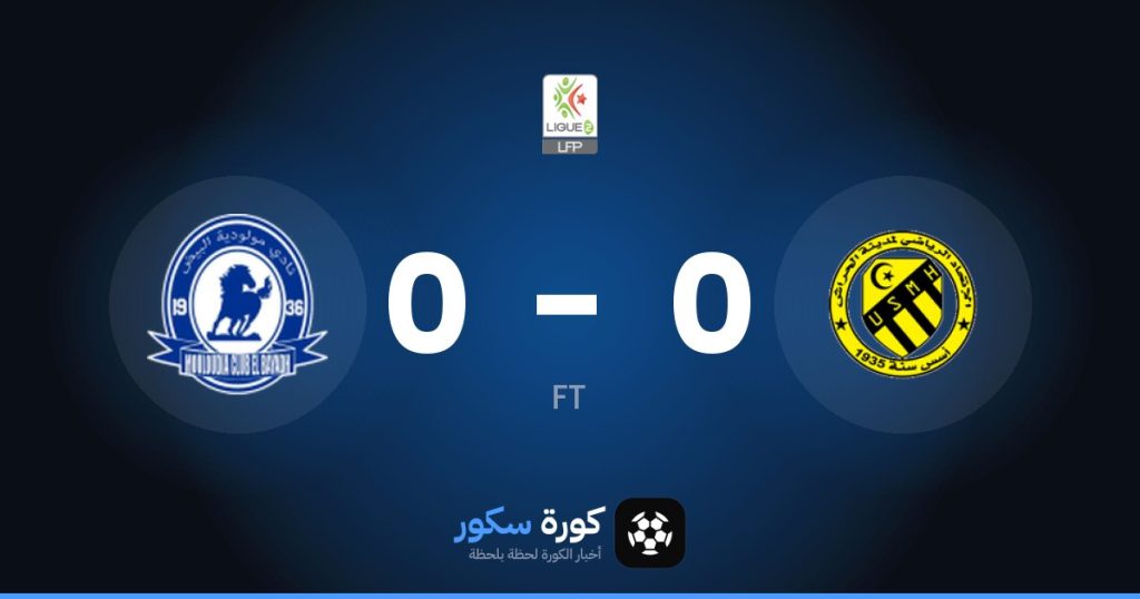 نتيجة مباراة اتحاد الحراش والباياده