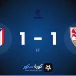 نتيجة مباراة شتوتغارت وأتلتيكو مدريد
