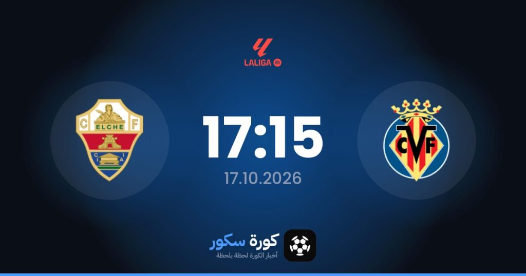 موعد مباراة فياريال وإلتشي