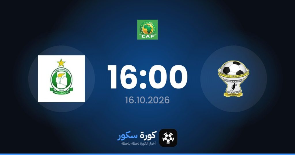 موعد مباراة ويلوالو أديجرات وأهلي طرابلس