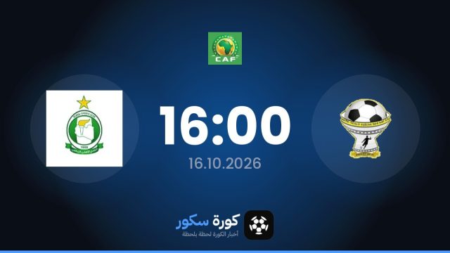 موعد مباراة ويلوالو أديجرات وأهلي طرابلس اليوم في كأس الكونفدرالية الأفريقية والتشكيل المتوقع