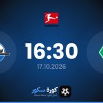 موعد مباراة فيردر بريمن وبادربورن