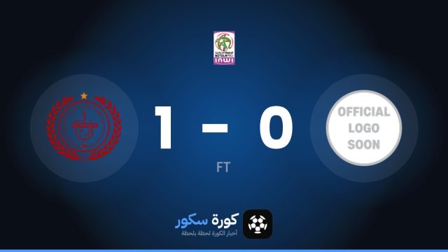 الكوكب المراكشي يفوز على وداد تمارة 1-0 في الدوري المغربي