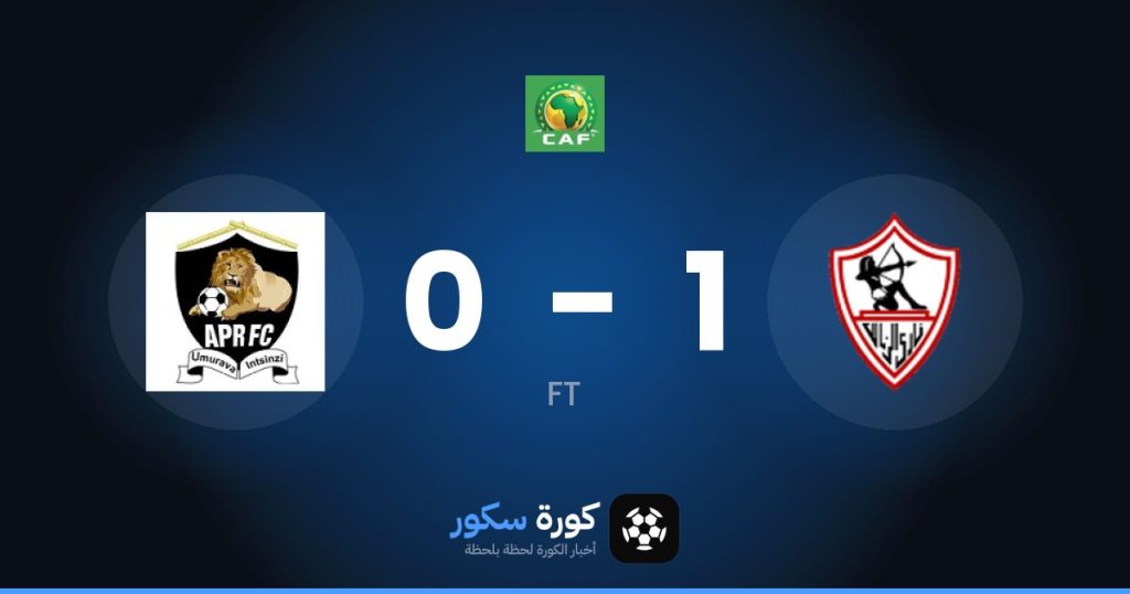 نتيجة مباراة الزمالك وأبر